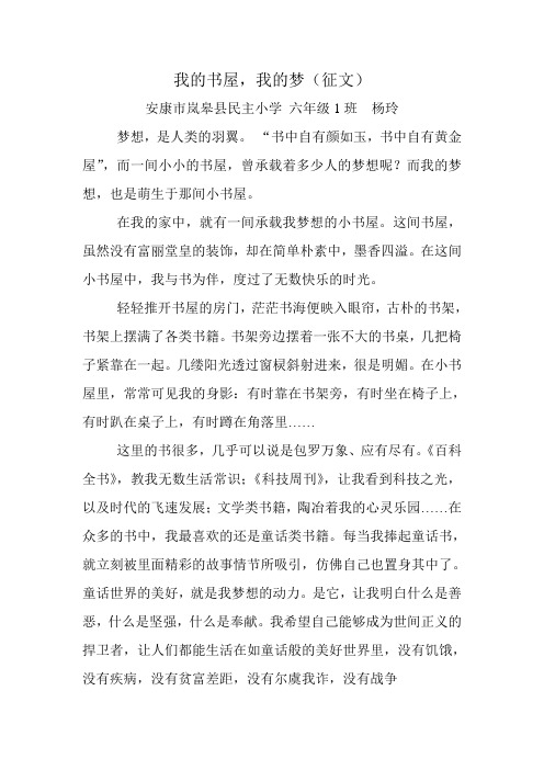 我的书屋我的梦作文300字 - 百度文库
