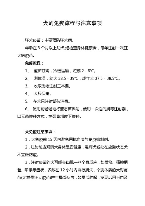 狂犬疫苗注意事项忌口 - 百度文库