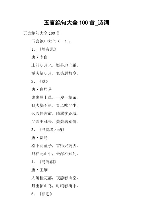 举头望明月,低头思故乡.2,《草》唐·白居易离离原上草,一岁一枯荣.