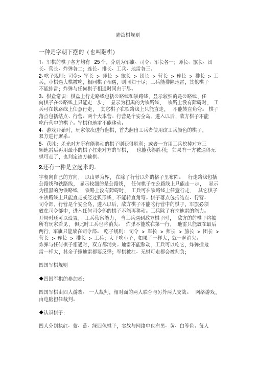 军棋翻棋的玩法和规则 - 百度文库