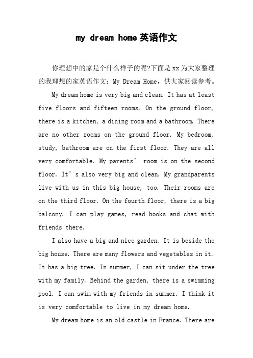 下面是xx为大家整理的我理想的家英语作文:my dream hme,供大家阅读