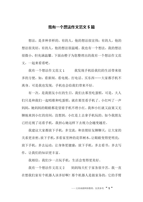 想法,是多種多樣的.