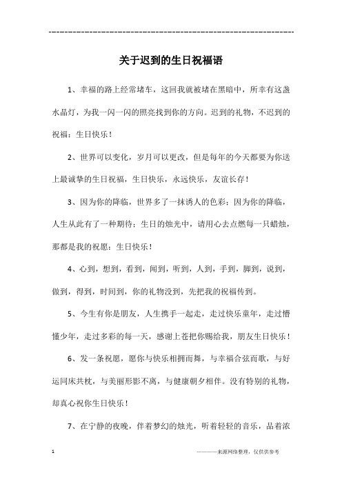 迟到的礼物,不迟到的祝福:生日快乐!