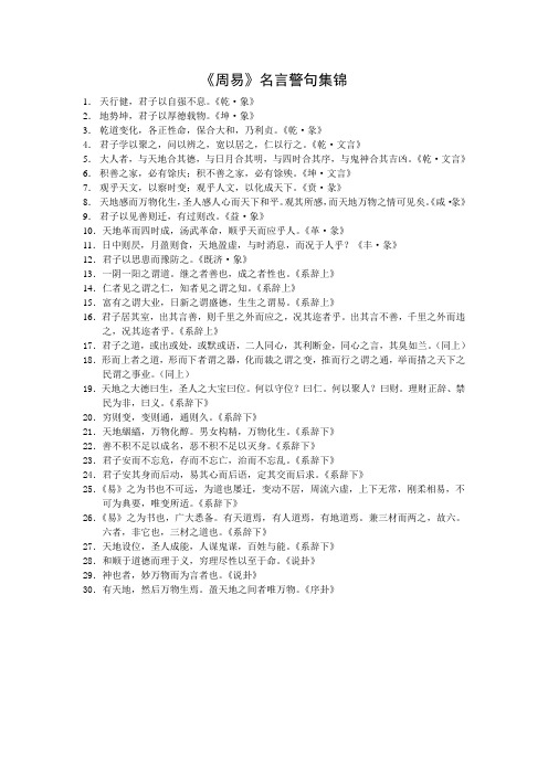 易经名言 - 百度文库