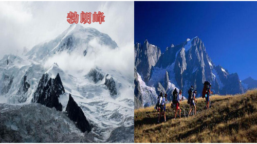 游览路线 取道黑首 沙蒙尼 马蒂尼 阿冉提村 途径勃朗峰 登勃朗峰