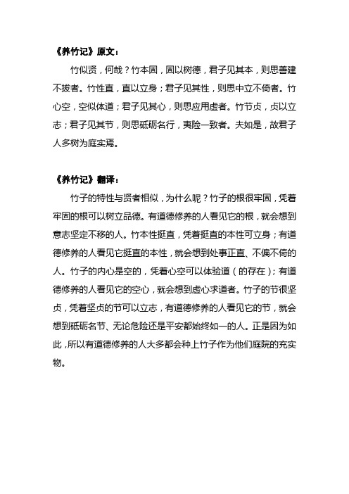 《养竹记》原文: 竹似贤,何哉?