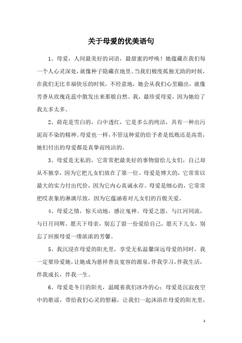 关于母亲的唯美句子 - 百度文库