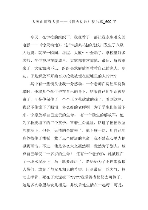 地震新闻作文500字(地震新闻作文500字初中)