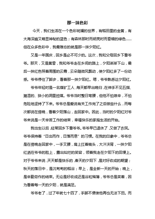那一抹色彩 今天,我们生活在一个色彩斑斓的世界,有稻田里的金黄,有