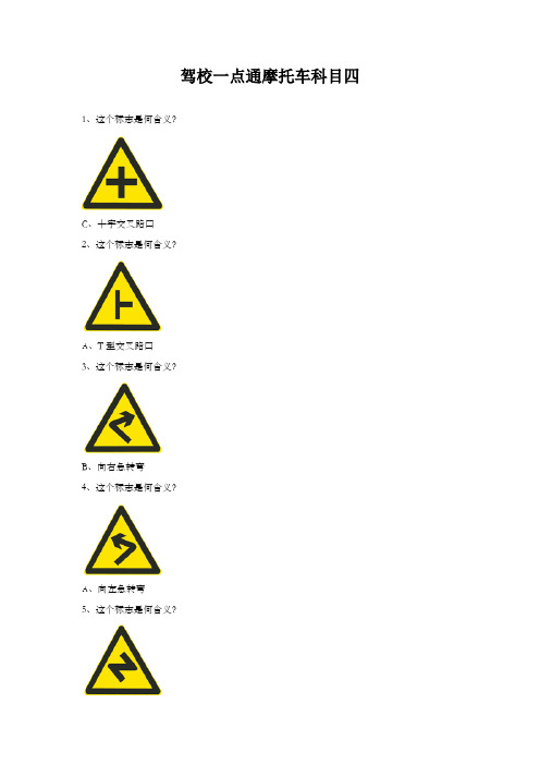 c,十字交叉路口2,这个标志是何含义?