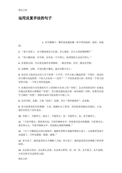 运用反复手法的句子 1.