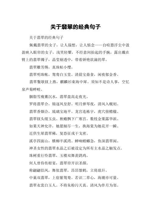 翡翠手镯寓意唯美句子(翡翠手镯的美好寓意的句子) 第2张