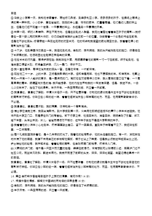 龙应台目送原文 - 百度文库