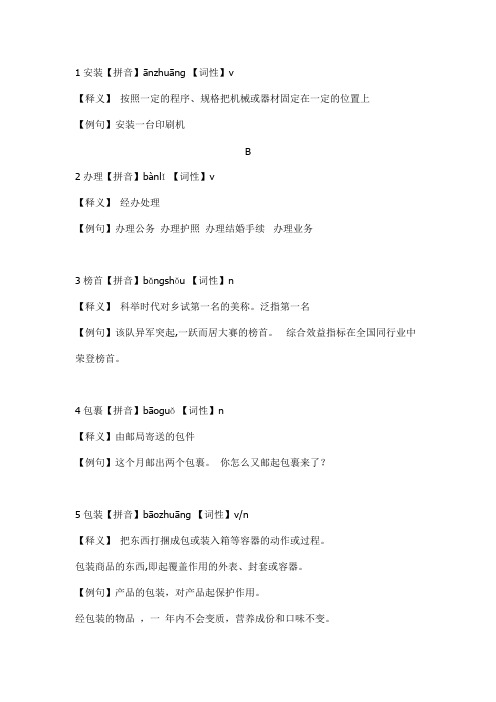 汉语常用词表 百度文库