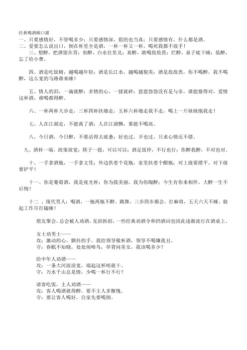 最经典喝酒划拳口诀 - 百度文库