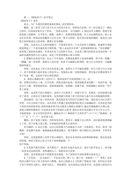 《駱駝祥子》老舍 前言:為廣大飽受折磨的童鞋們敬禮讀至第四章: 概括