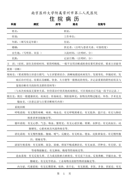 手写大病历模板 - 百度文库