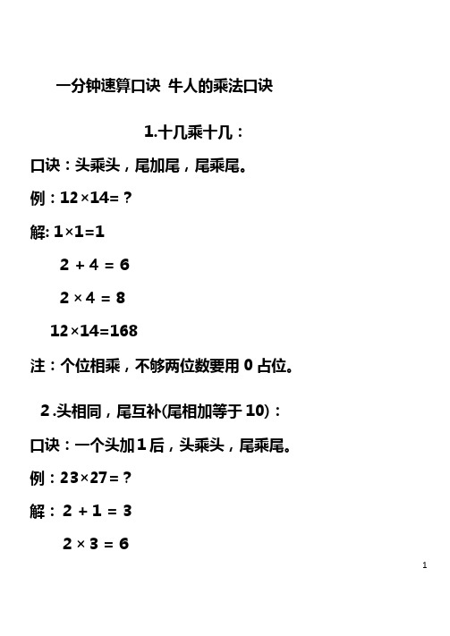 一分鐘速算口訣 牛人的乘法口訣 1.