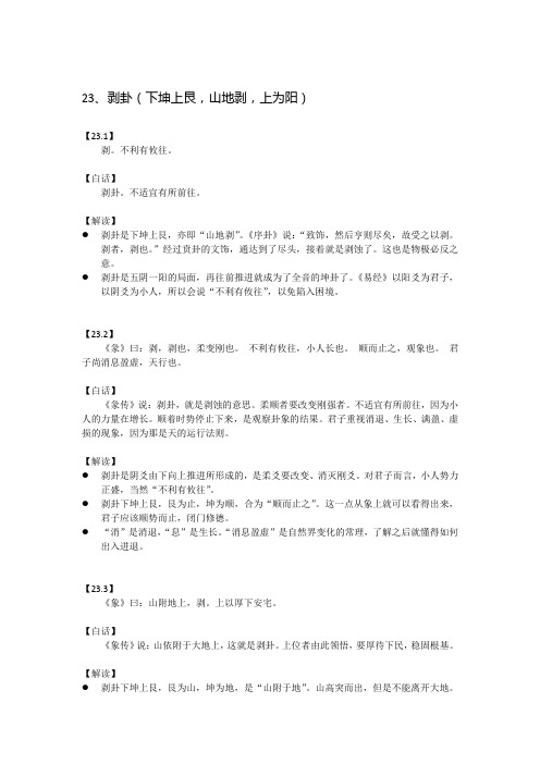 【白话】 剥卦.不适宜有所前往.