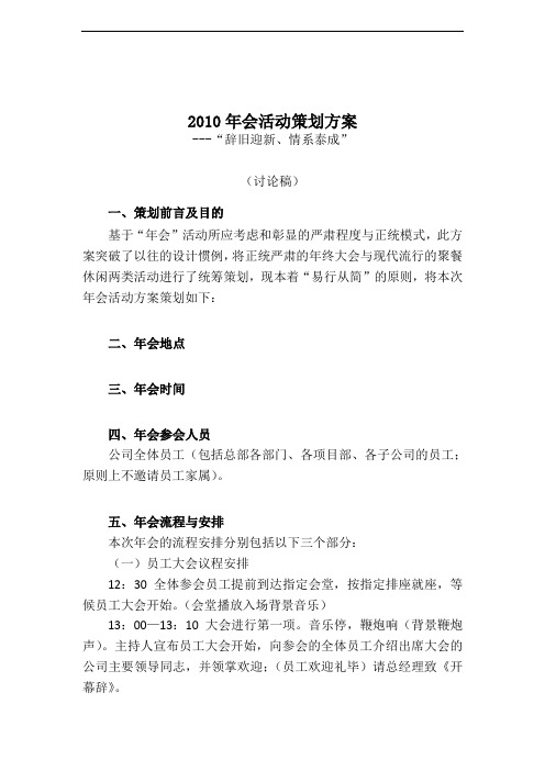 活动所应考虑和彰显的严肃程度与正统模式,此方案突破了以往的设计