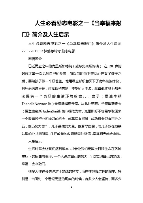 当幸福来敲门简介 - 百度文库