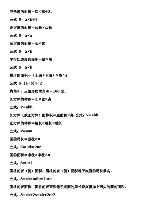 小学解方程公式大全 - 百度文库