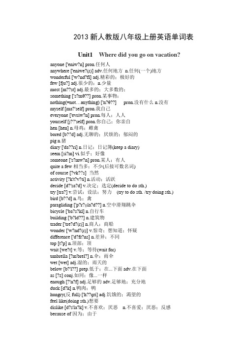 人教版八年级上册英语电子书