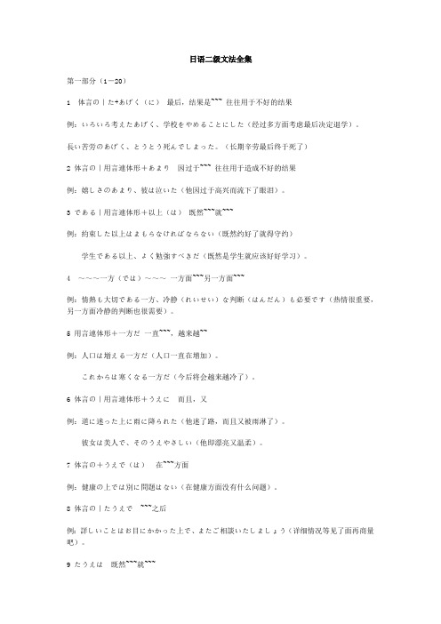 日语二级语法总结190 百度文库