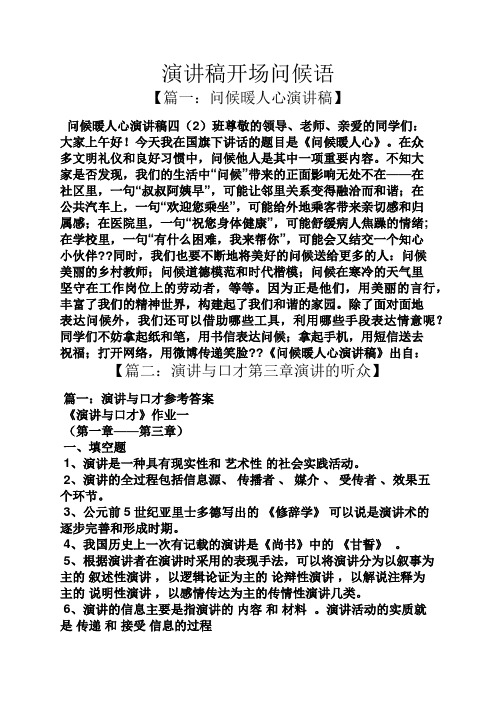 打招呼开场白100句 - 百度文库