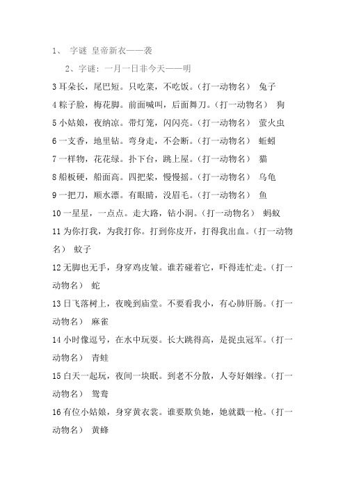 谜语带答案大全 - 百度文库