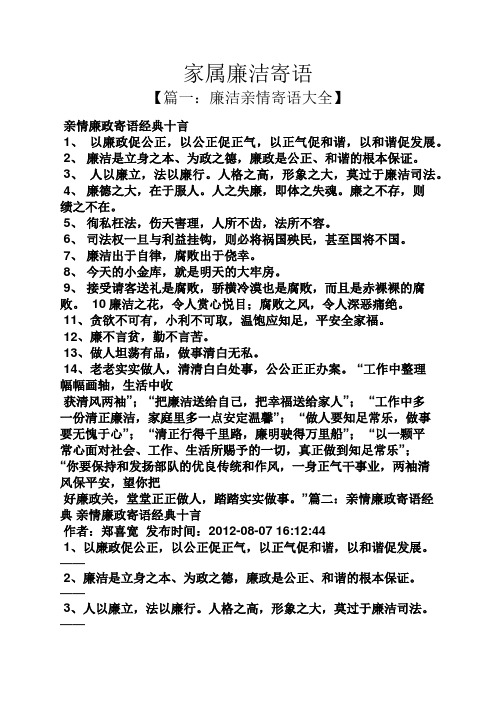 2,廉洁是立身之本,为政之德,廉政是公正,和谐的根本保证.