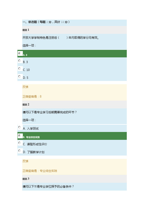 国家开放大学形考任务二的答案 百度文库