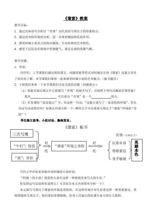 溜索教案 - 百度文库
