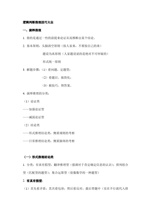 判断推理肯前肯后口诀