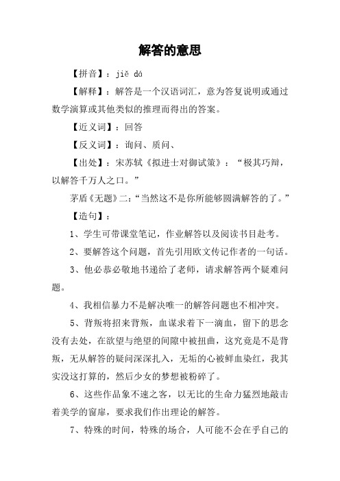 不胜其烦的解释意思 - 百度文库