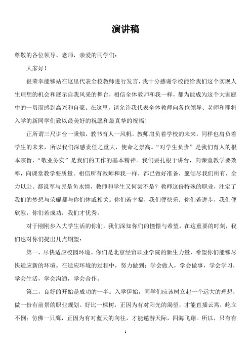 很榮幸能夠站在這裡代表全校教師進行發言,我十分感謝學校能給我們