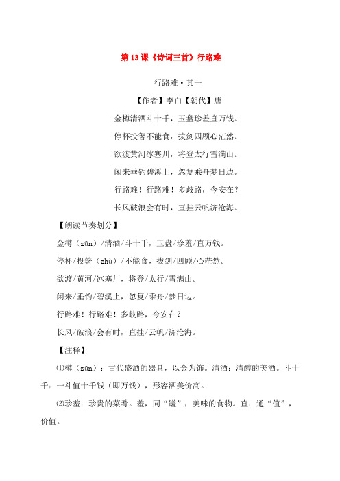 行路难其一翻译 - 百度文库