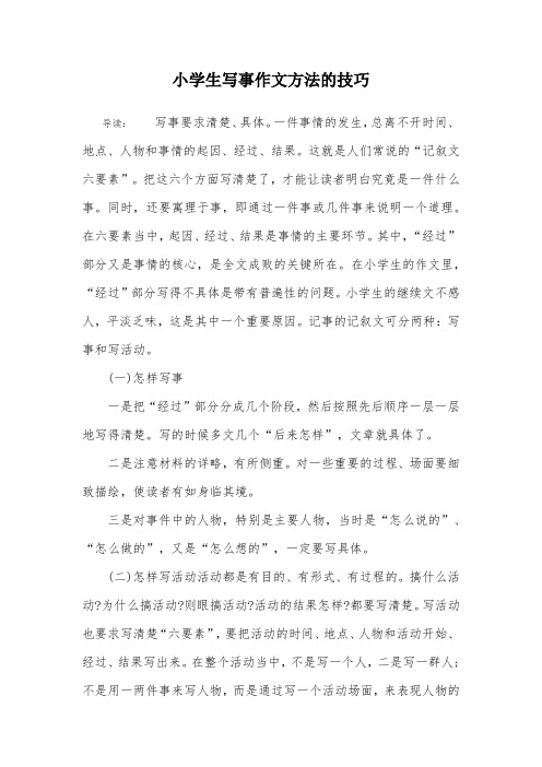 把這六個方面寫清楚了,才能讓讀者明白究竟是一件496_702豎版 豎屏