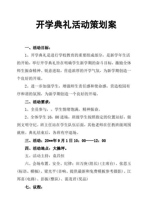 是新學年生活的開始,舉行開學典禮旨在明確學生新學期的奮鬥目標,激勵