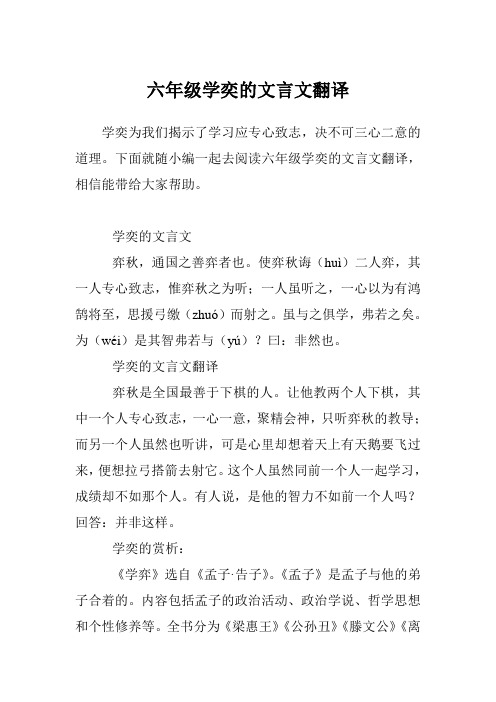 学奕的文言文原文 - 百度文库