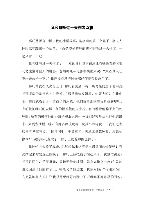 哪吒是源自中国古代的神话故事,是李靖的第三个儿子,李夫人怀胎三年蹦