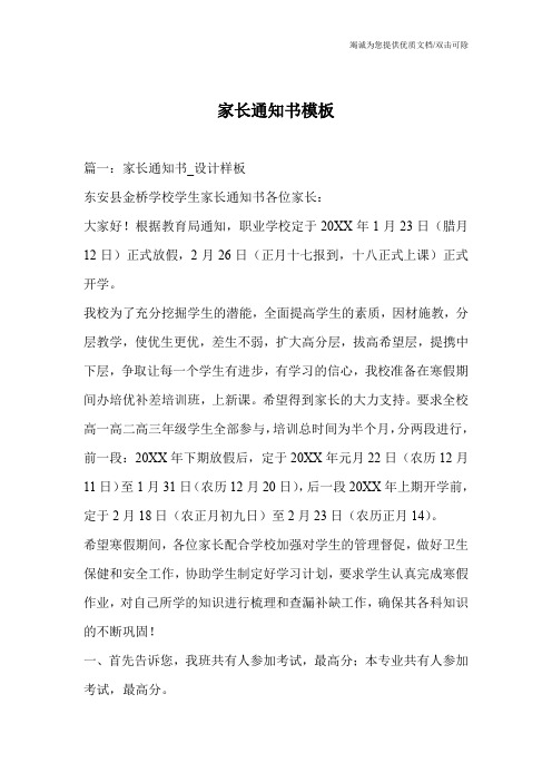 家长通知书模板 篇一:家长通知书_设计样板 东安县金桥学校学生家长