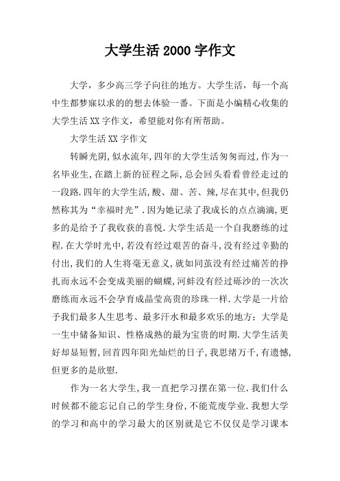 大学生活xx字作文转瞬光阴,似水流年