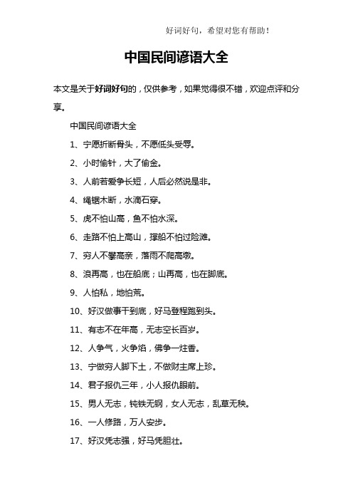 中国民间故事的优美句子 - 百度文库