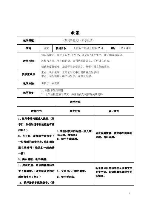 小学语文生字教案模板_小学语文生字教学教案模板_生字教案怎么写