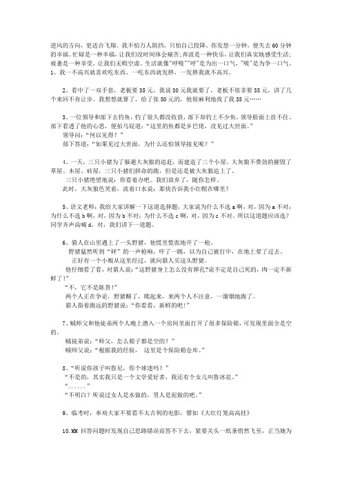 一分钟笑话才艺 - 百度文库