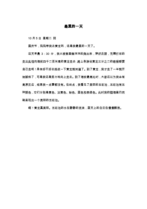 国庆写日记三年级 - 百度文库