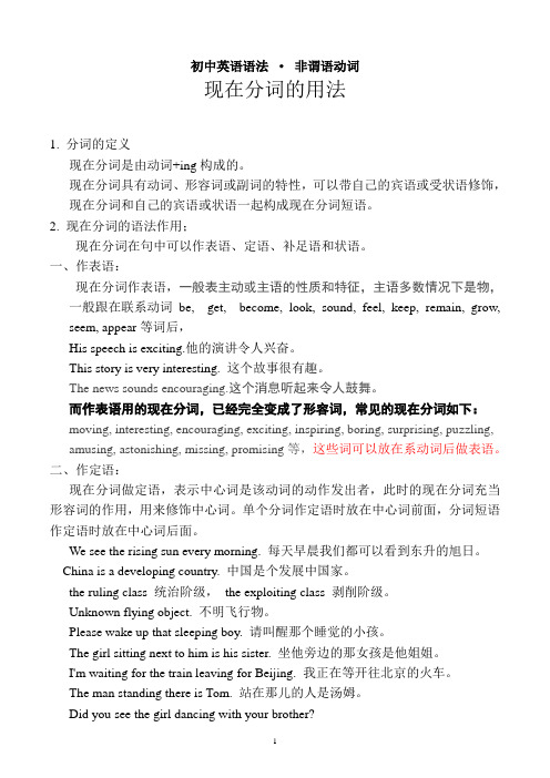 初中英语语法·非谓语动词 现在分词的用法 1.