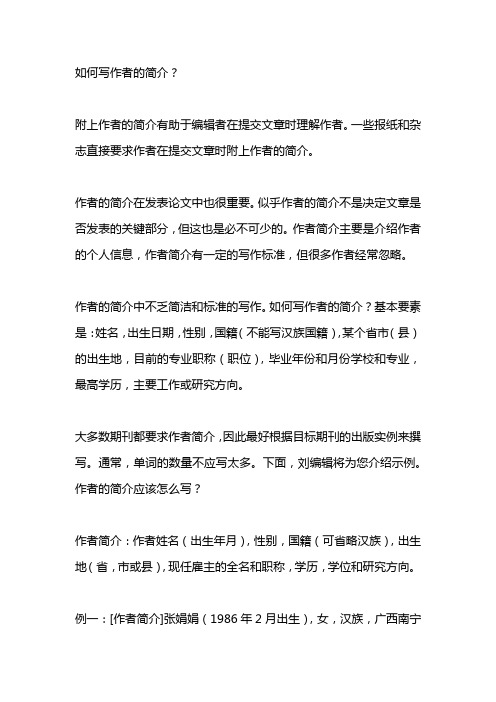 作者的简介在发表论文中也很重要.