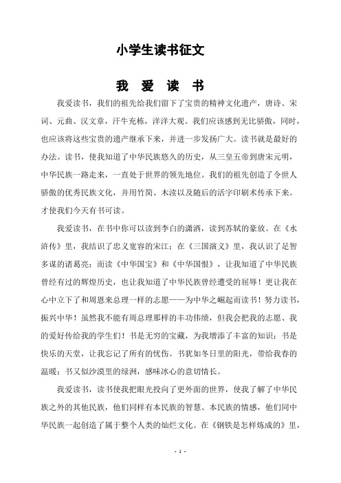 征文格式范本小学生 - 百度文库